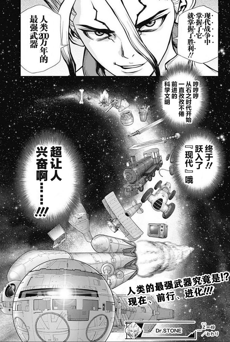 《Dr.STONE》第49话第17页