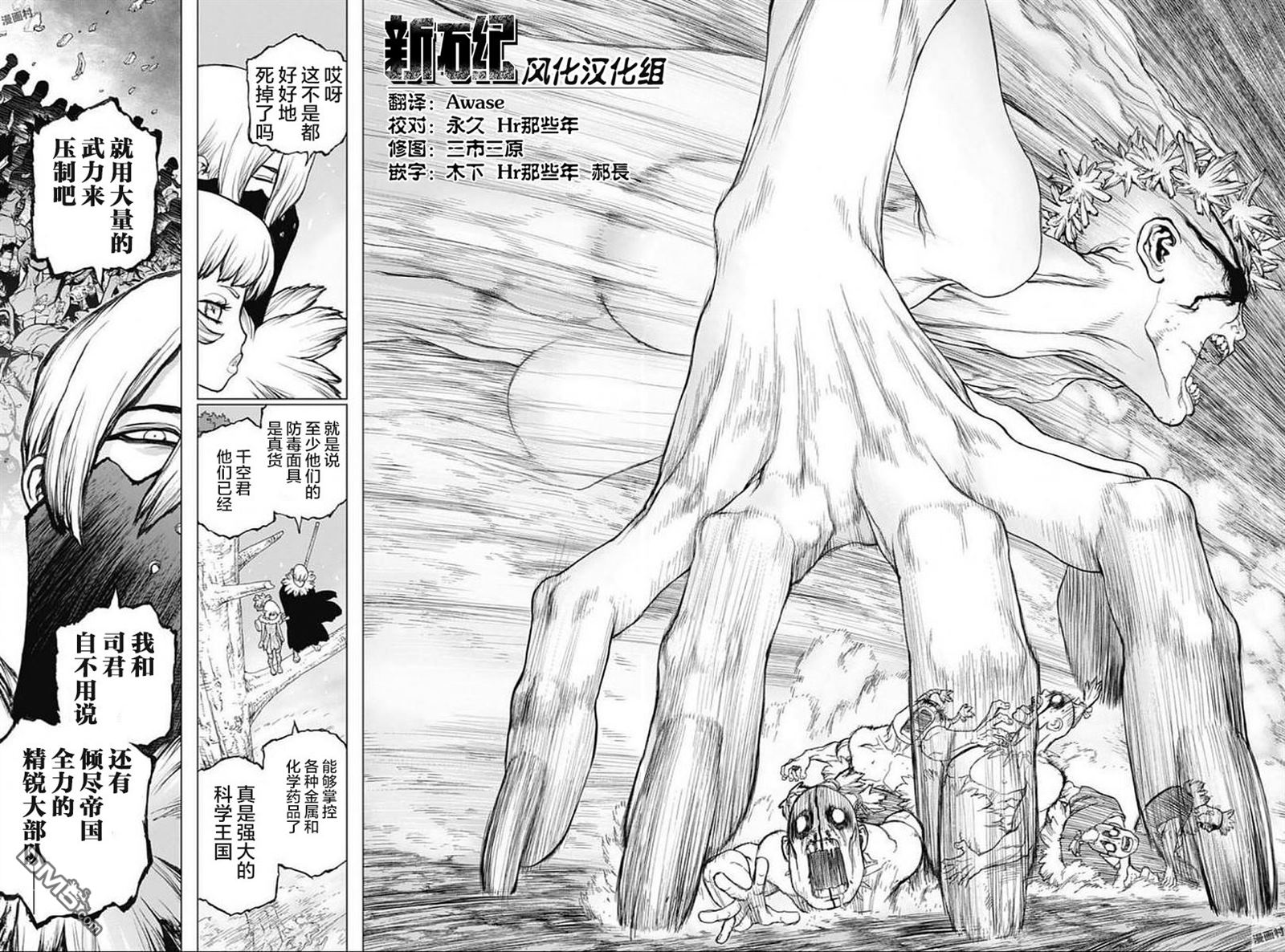 《Dr.STONE》第49话第15页