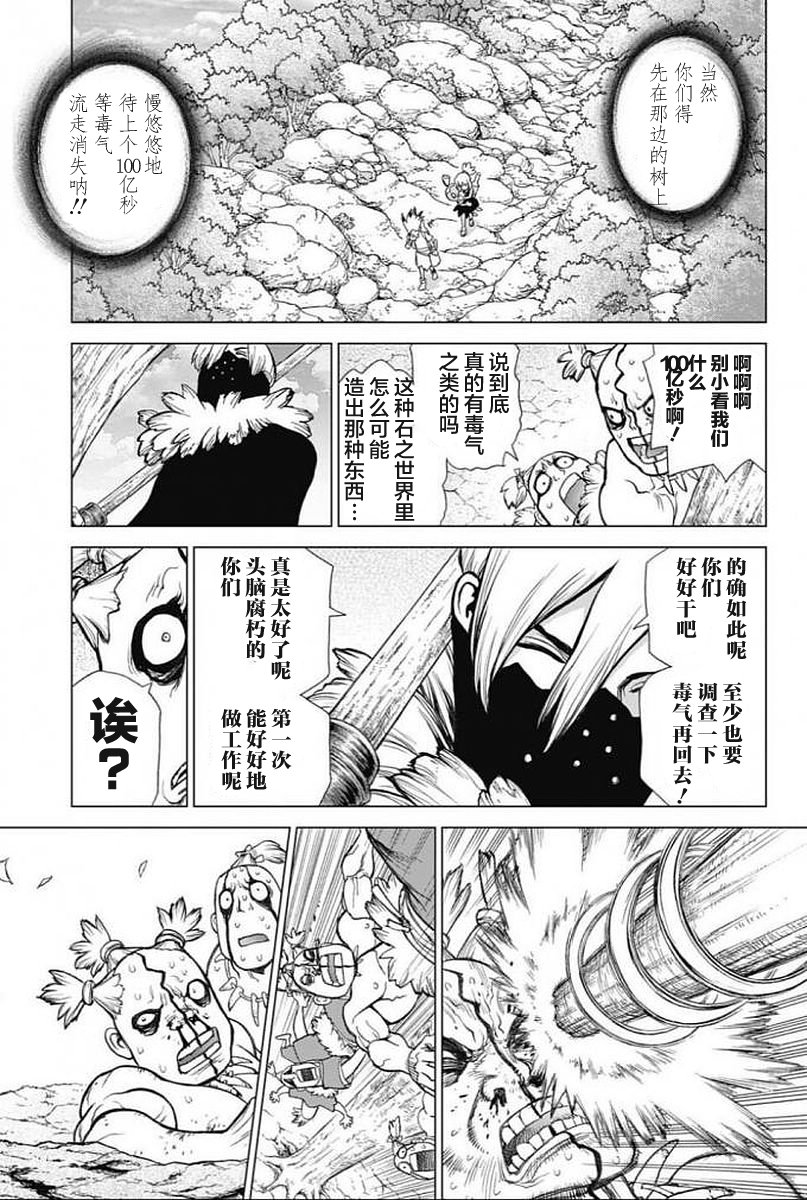 《Dr.STONE》第49话第14页