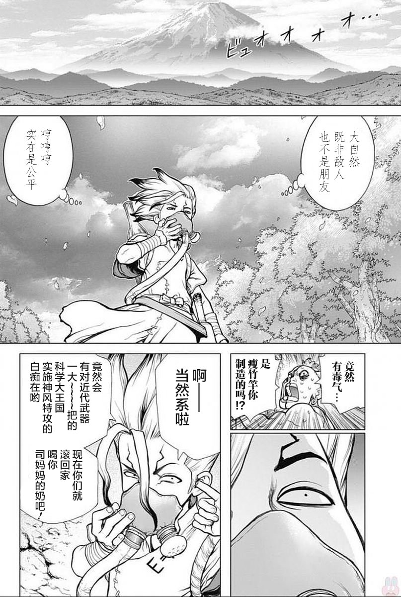 《Dr.STONE》第49话第13页