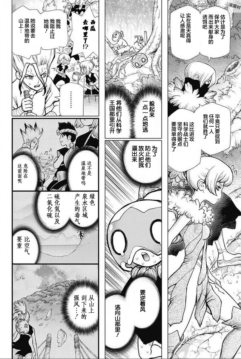 《Dr.STONE》第49话第7页