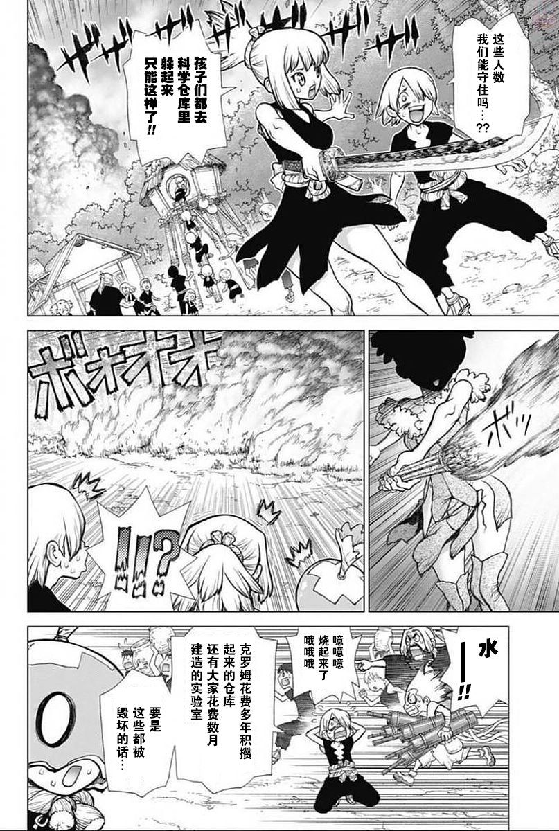 《Dr.STONE》第49话第5页