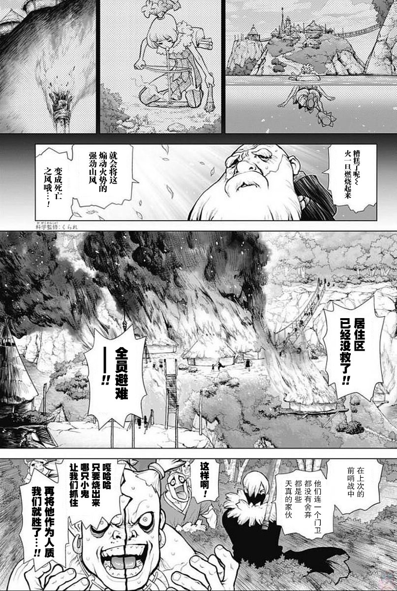 《Dr.STONE》第49话第4页