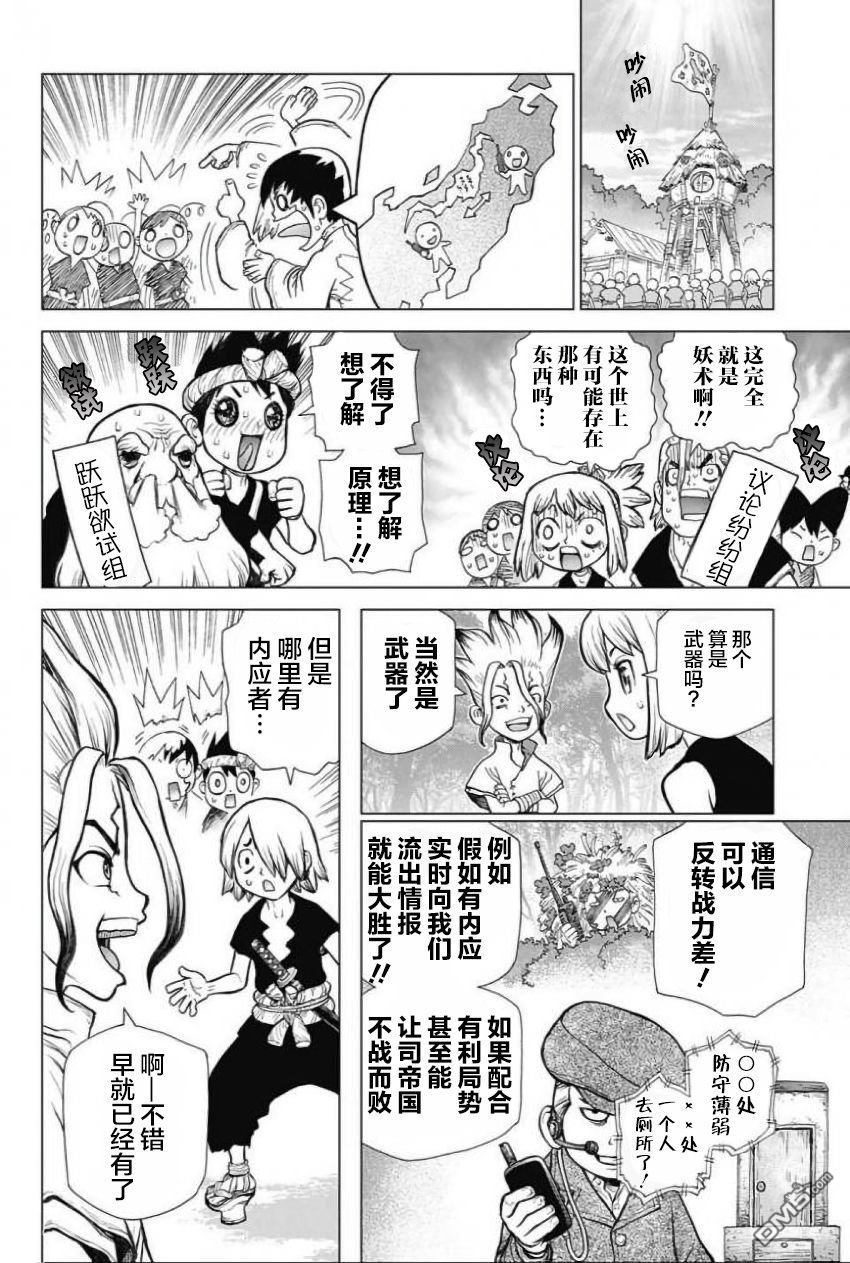 《Dr.STONE》第50话第12页