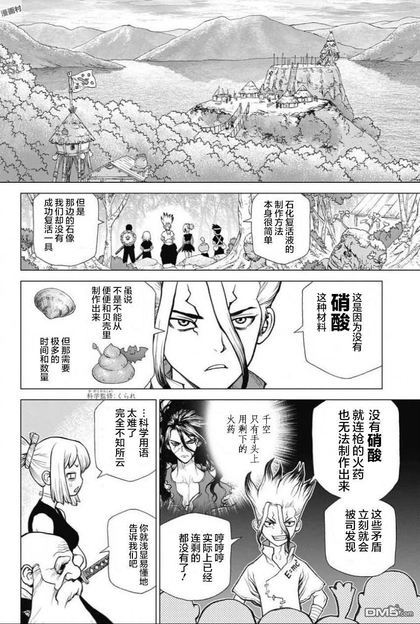 《Dr.STONE》第50话第9页