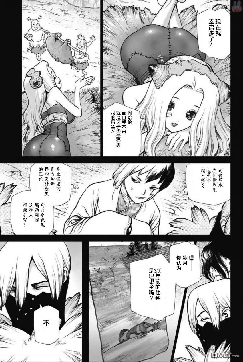 《Dr.STONE》第50话第5页