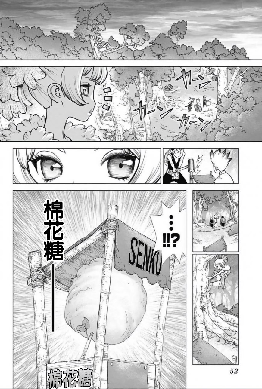 《Dr.STONE》第51话第15页