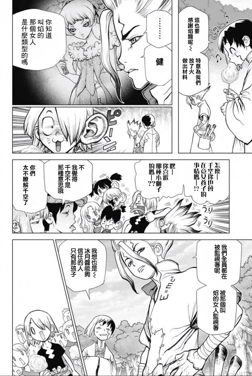 《Dr.STONE》第51话第13页