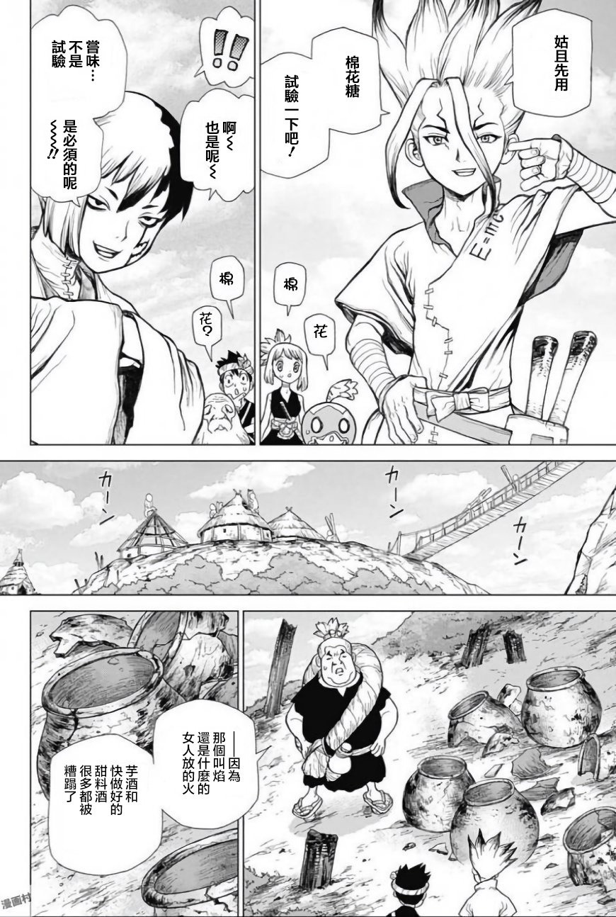 《Dr.STONE》第51话第8页