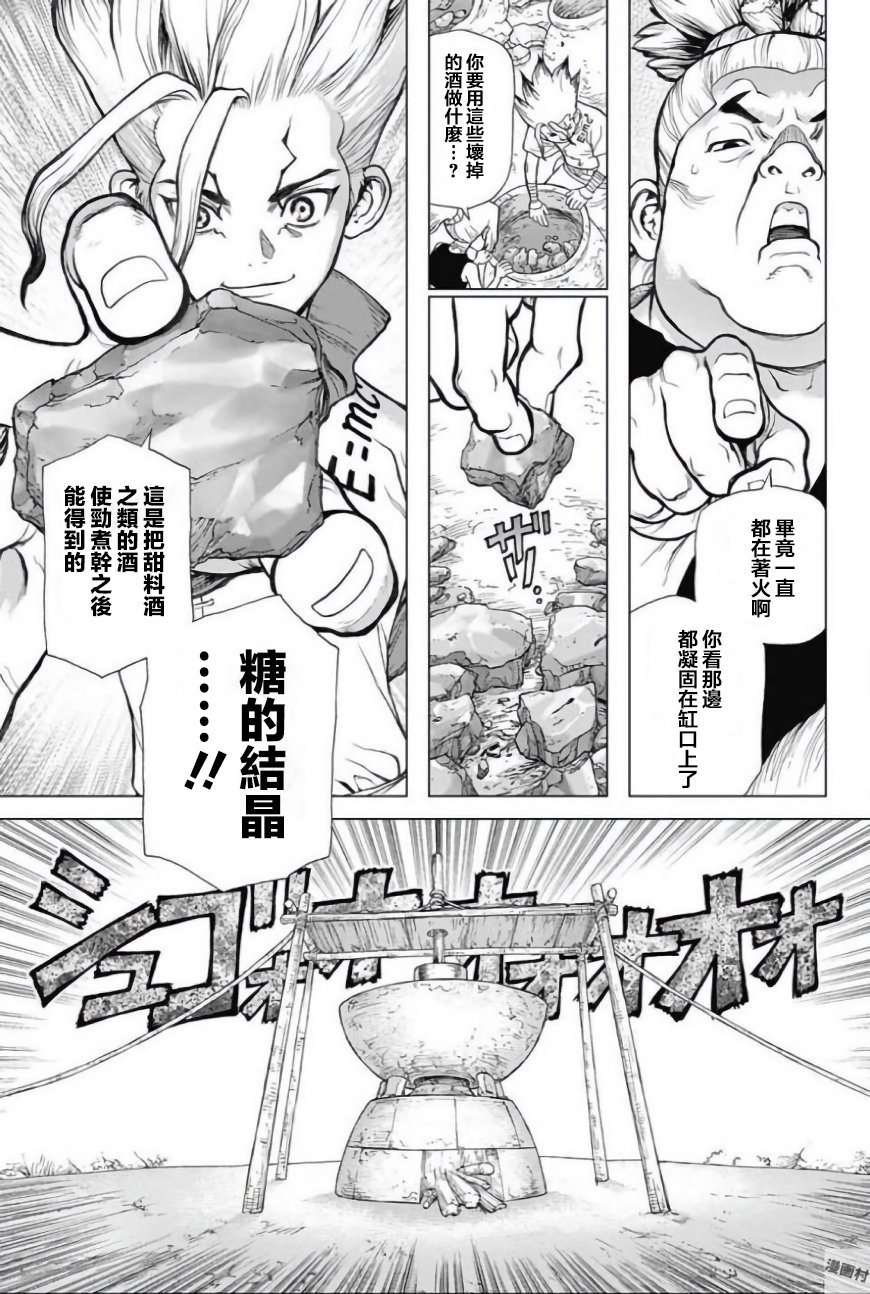 《Dr.STONE》第51话第9页