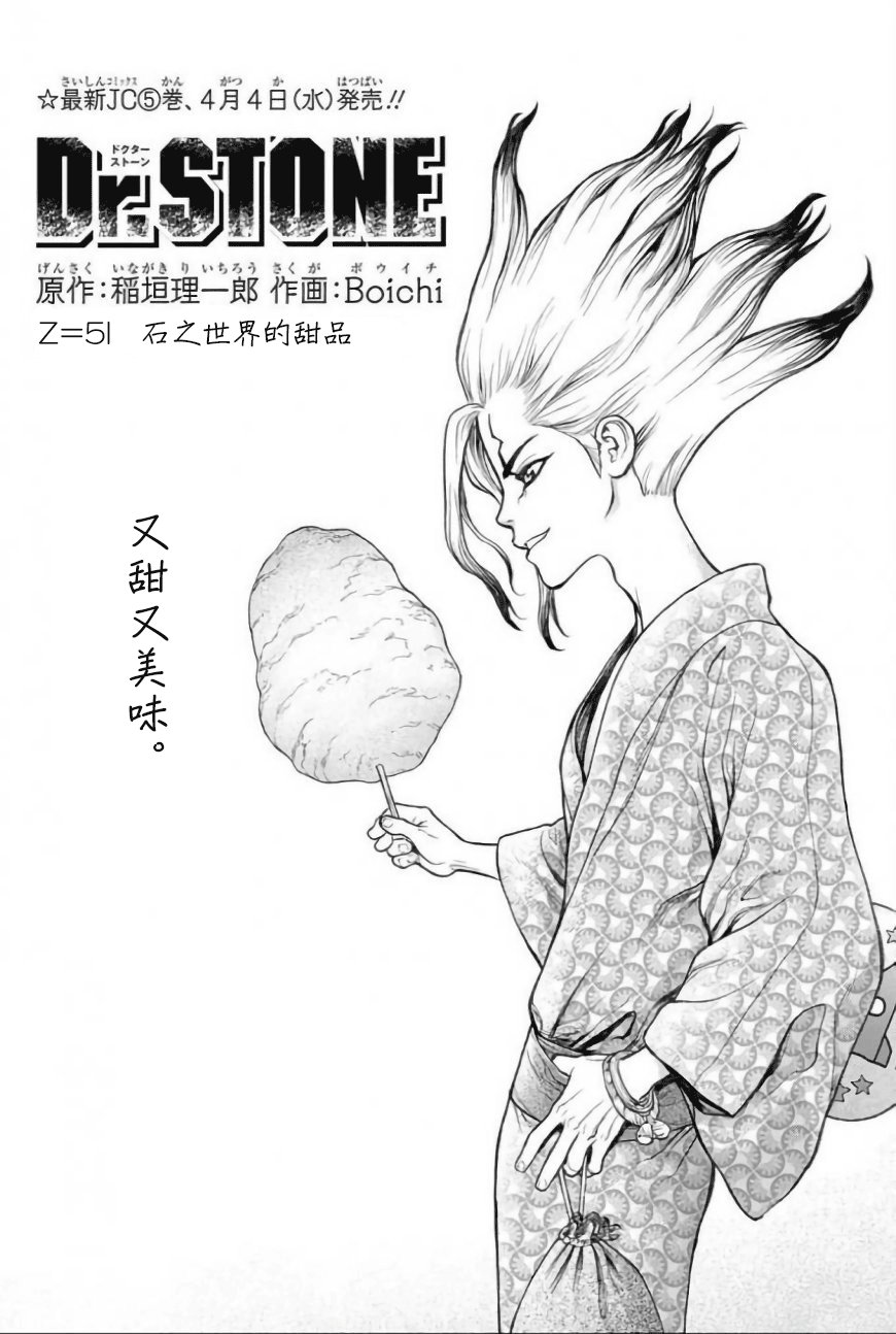 《Dr.STONE》第51话第5页