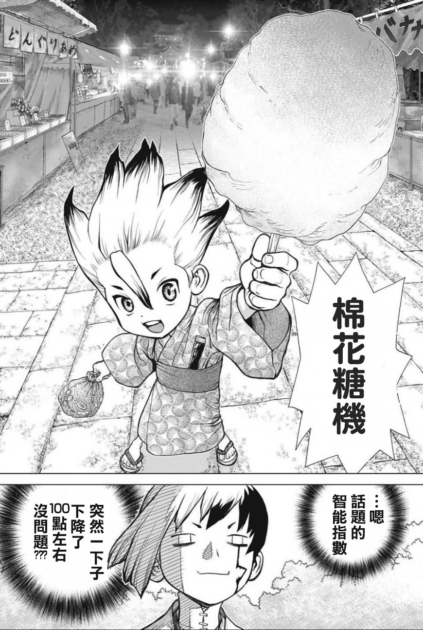 《Dr.STONE》第51话第4页