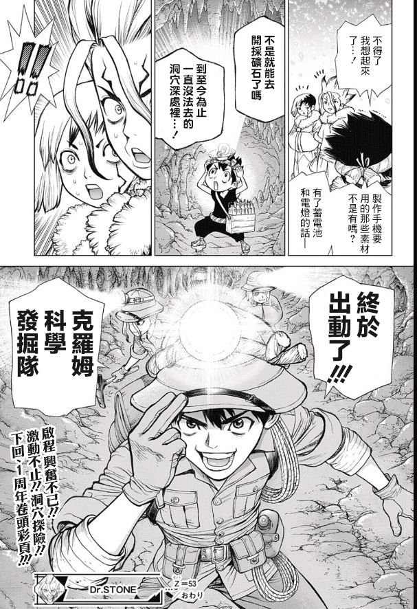 《Dr.STONE》第53话第17页