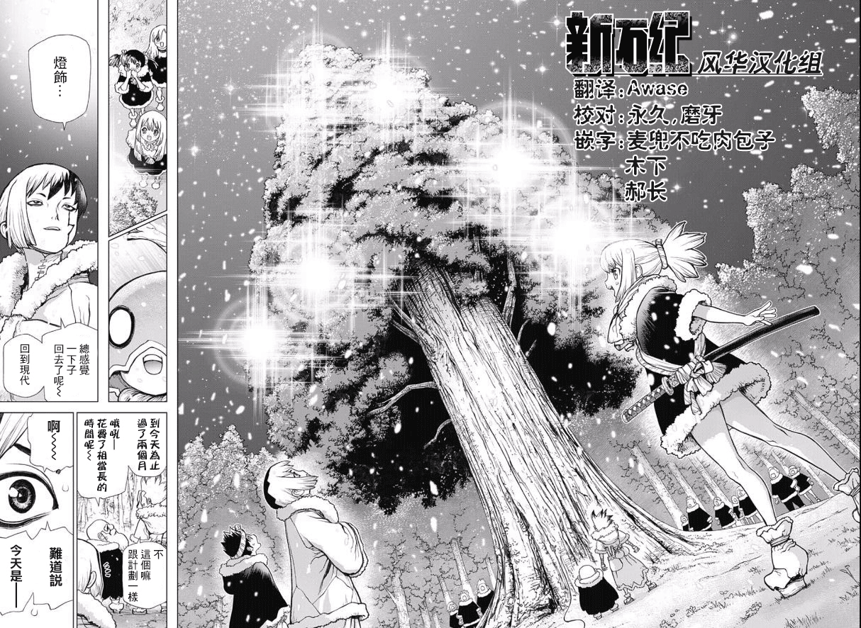 《Dr.STONE》第53话第15页