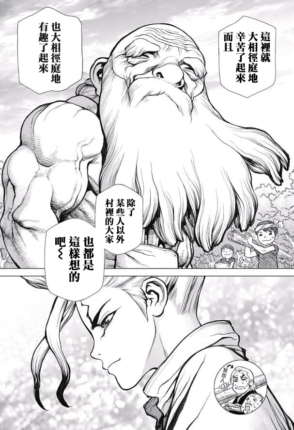 《Dr.STONE》第53话第12页