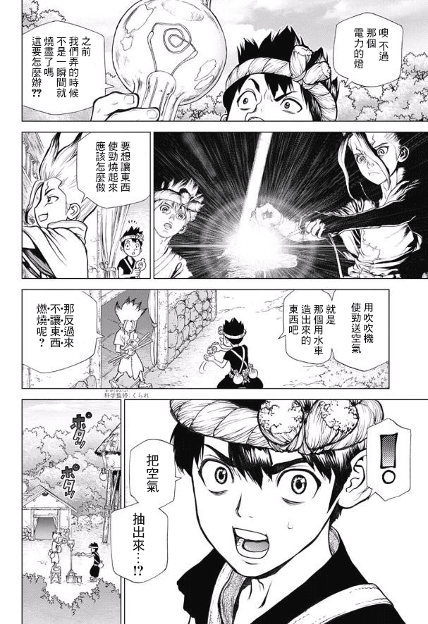 《Dr.STONE》第53话第13页