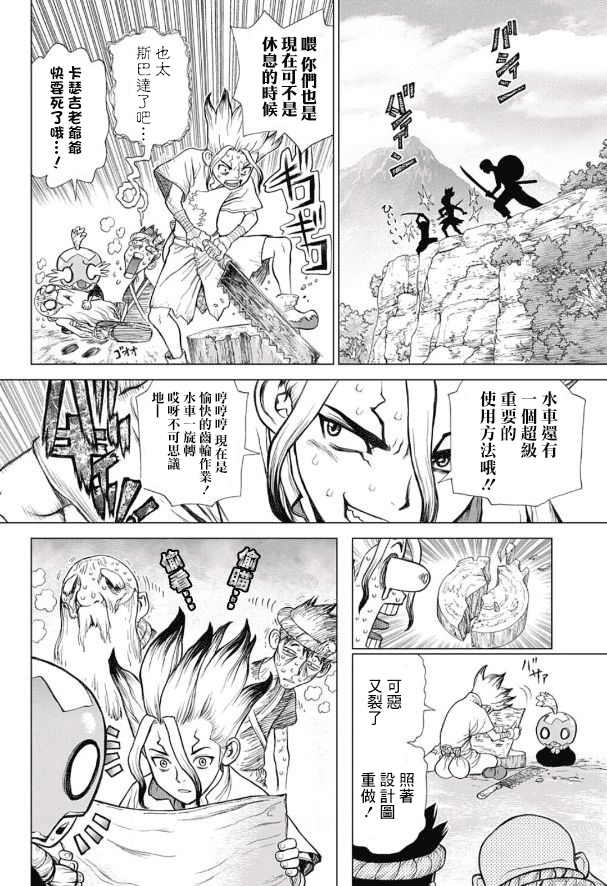 《Dr.STONE》第53话第6页