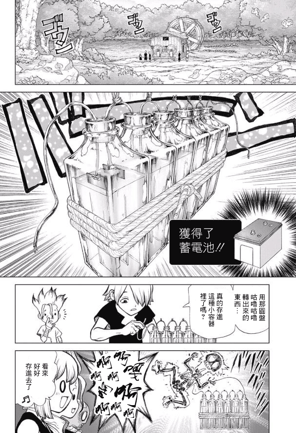 《Dr.STONE》第53话第4页