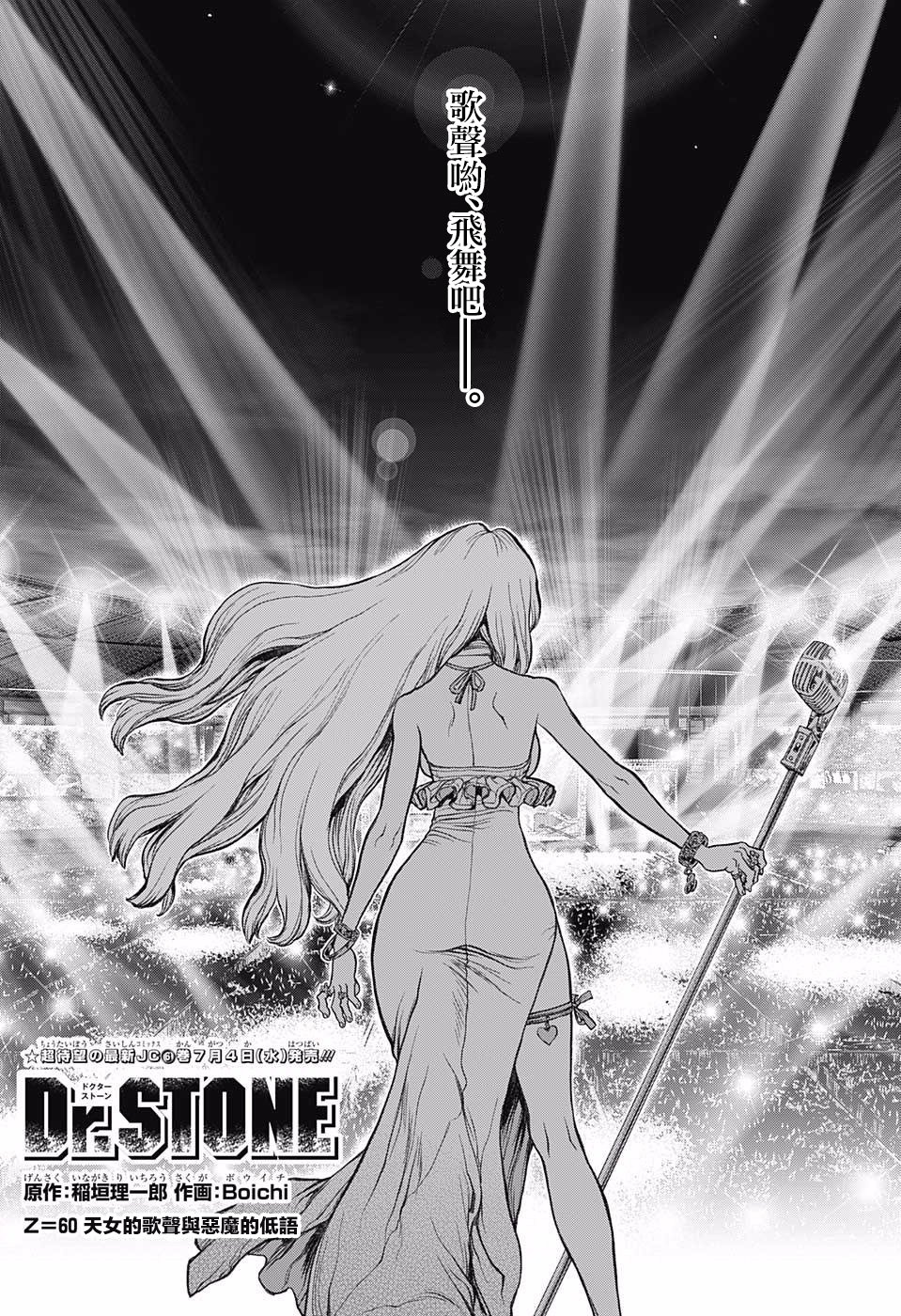 《Dr.STONE》第60话第1页