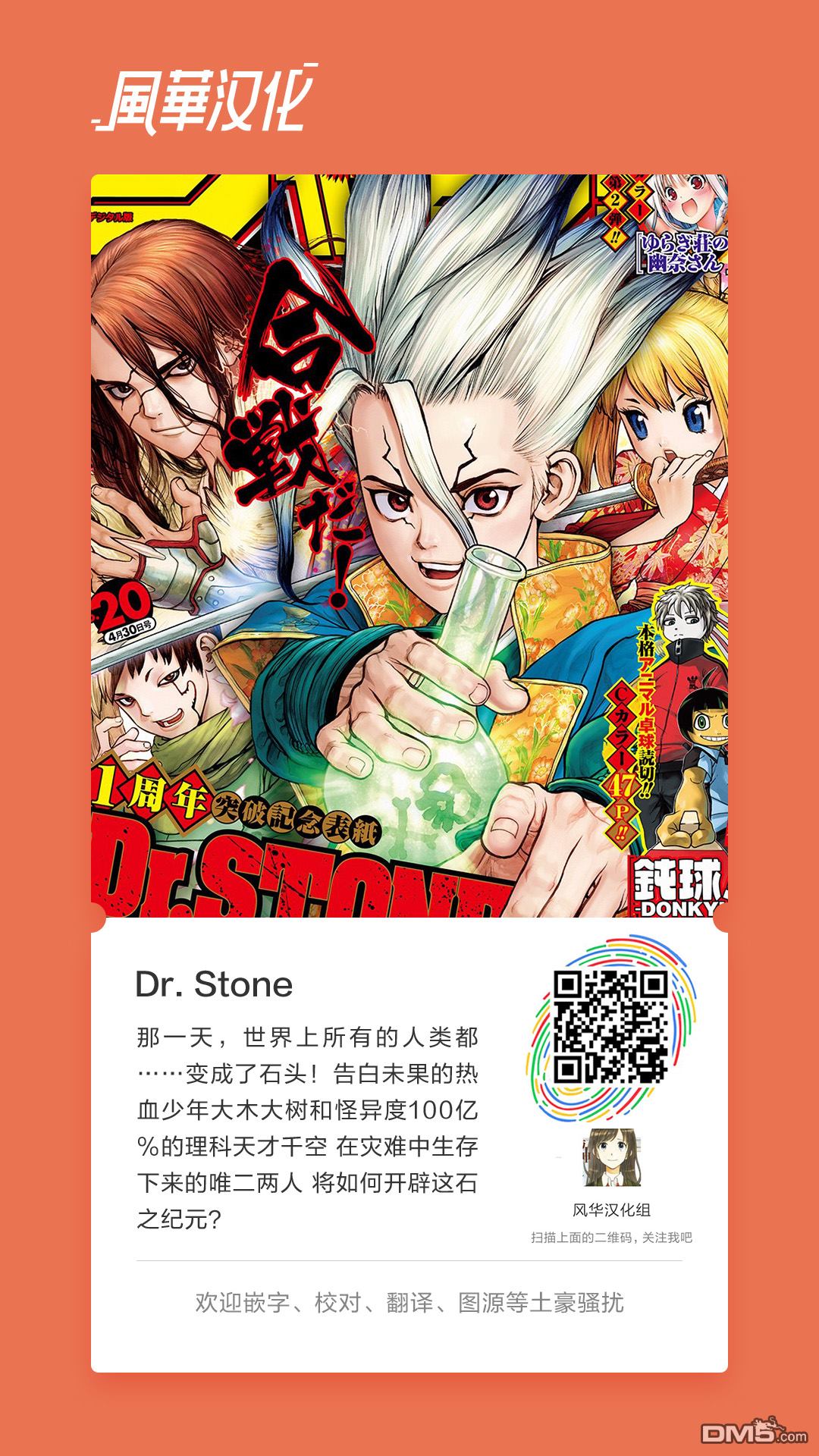 《Dr.STONE》第61话第17页