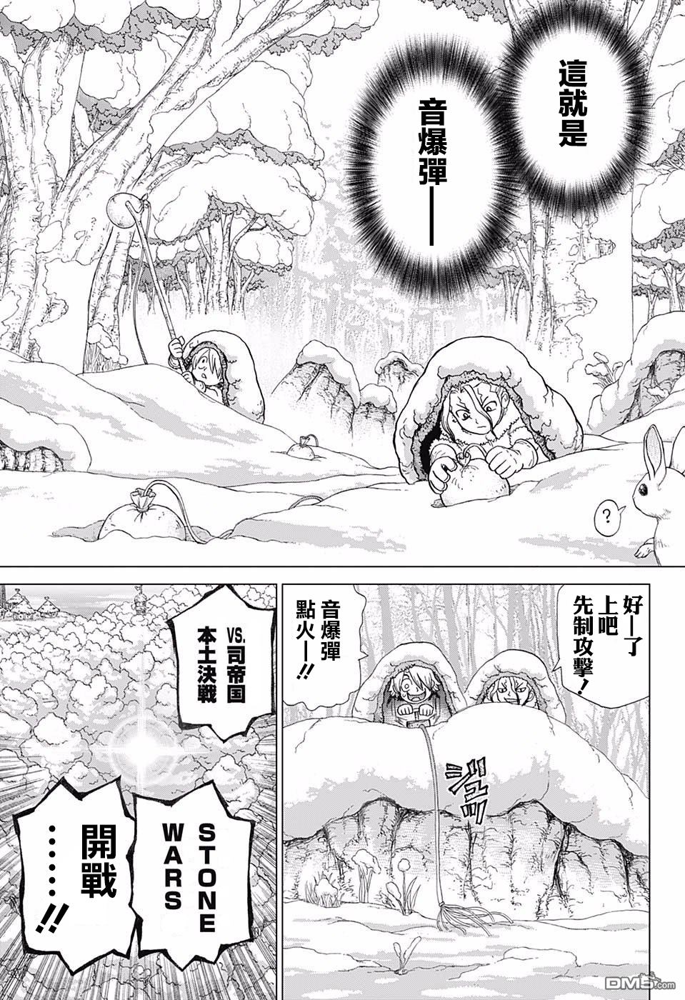 《Dr.STONE》第61话第15页