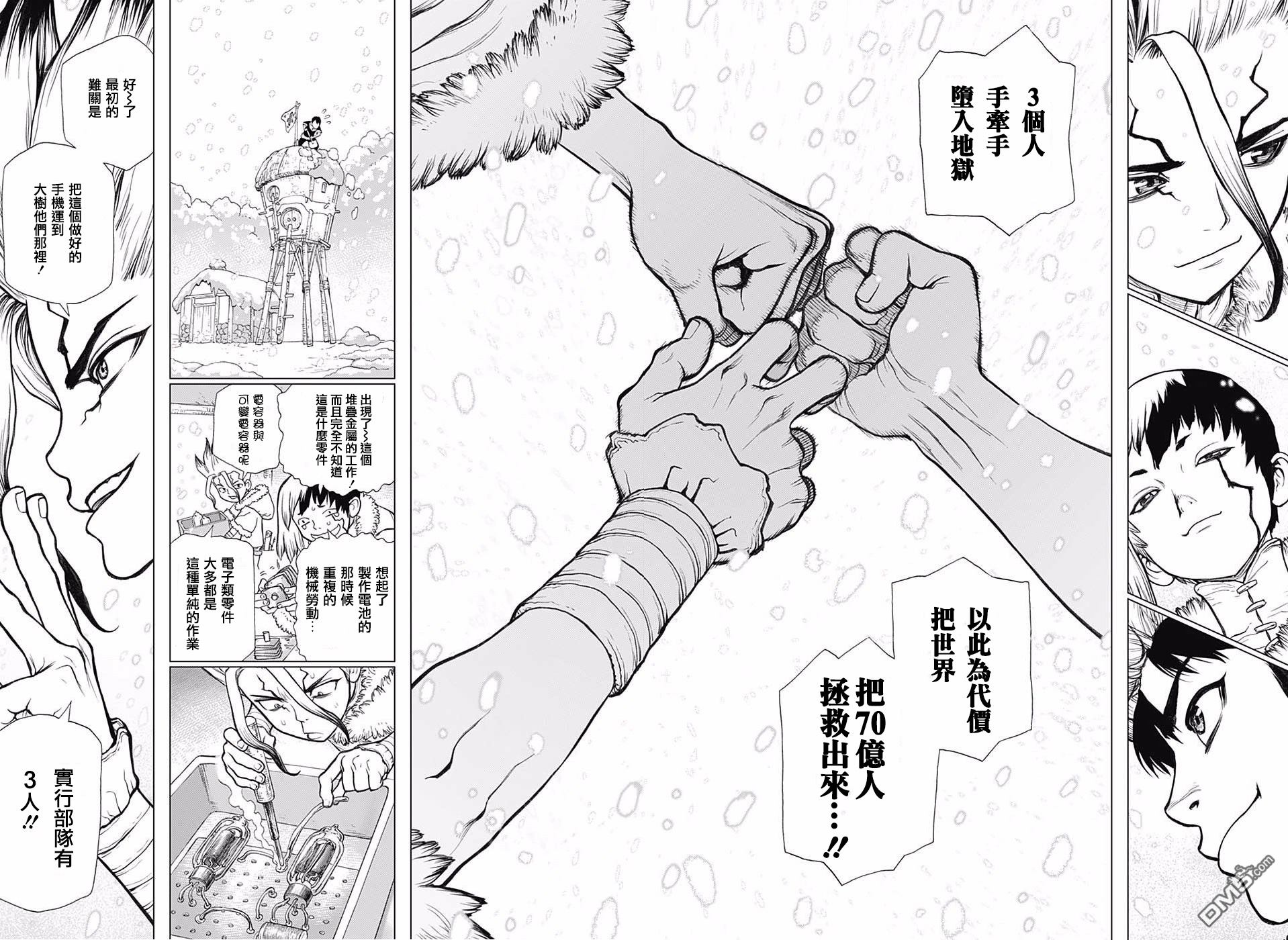 《Dr.STONE》第61话第11页