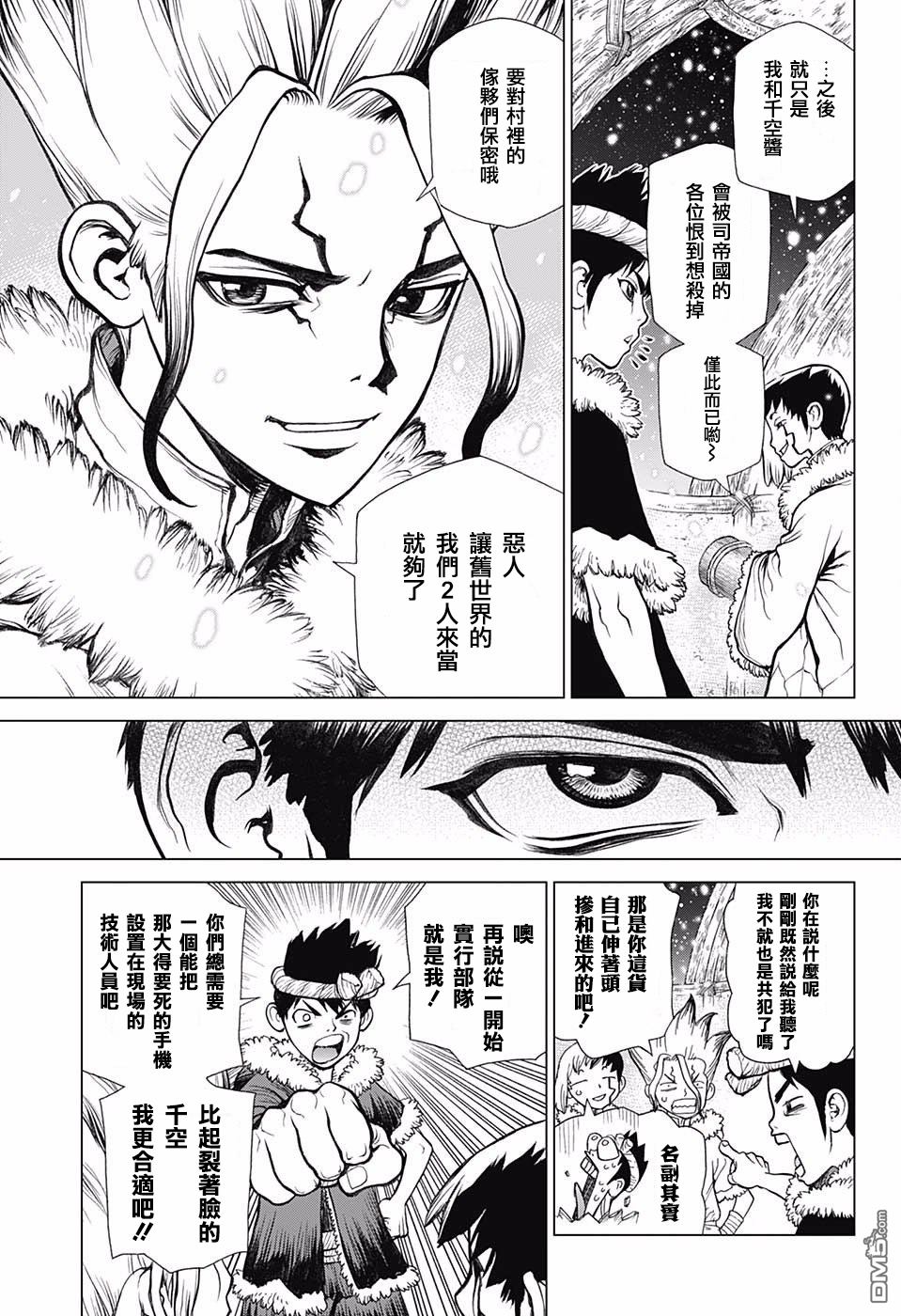 《Dr.STONE》第61话第10页