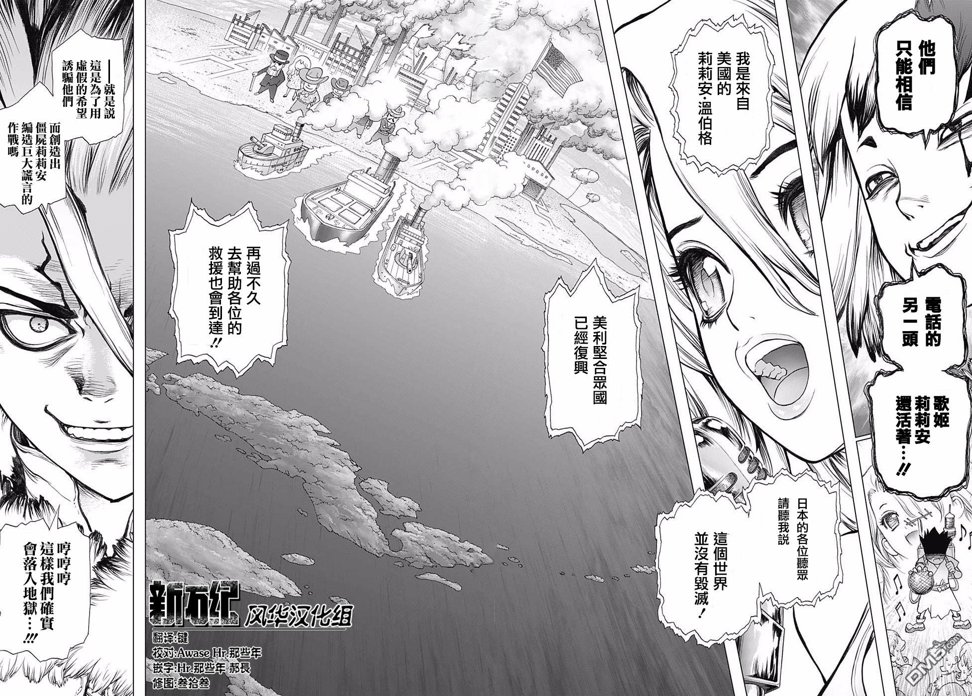 《Dr.STONE》第61话第6页