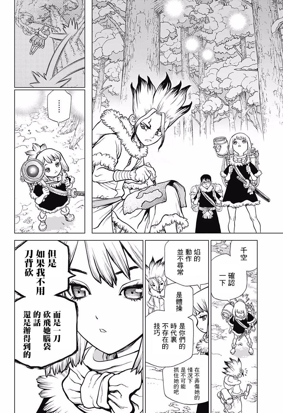 《Dr.STONE》第63话第4页