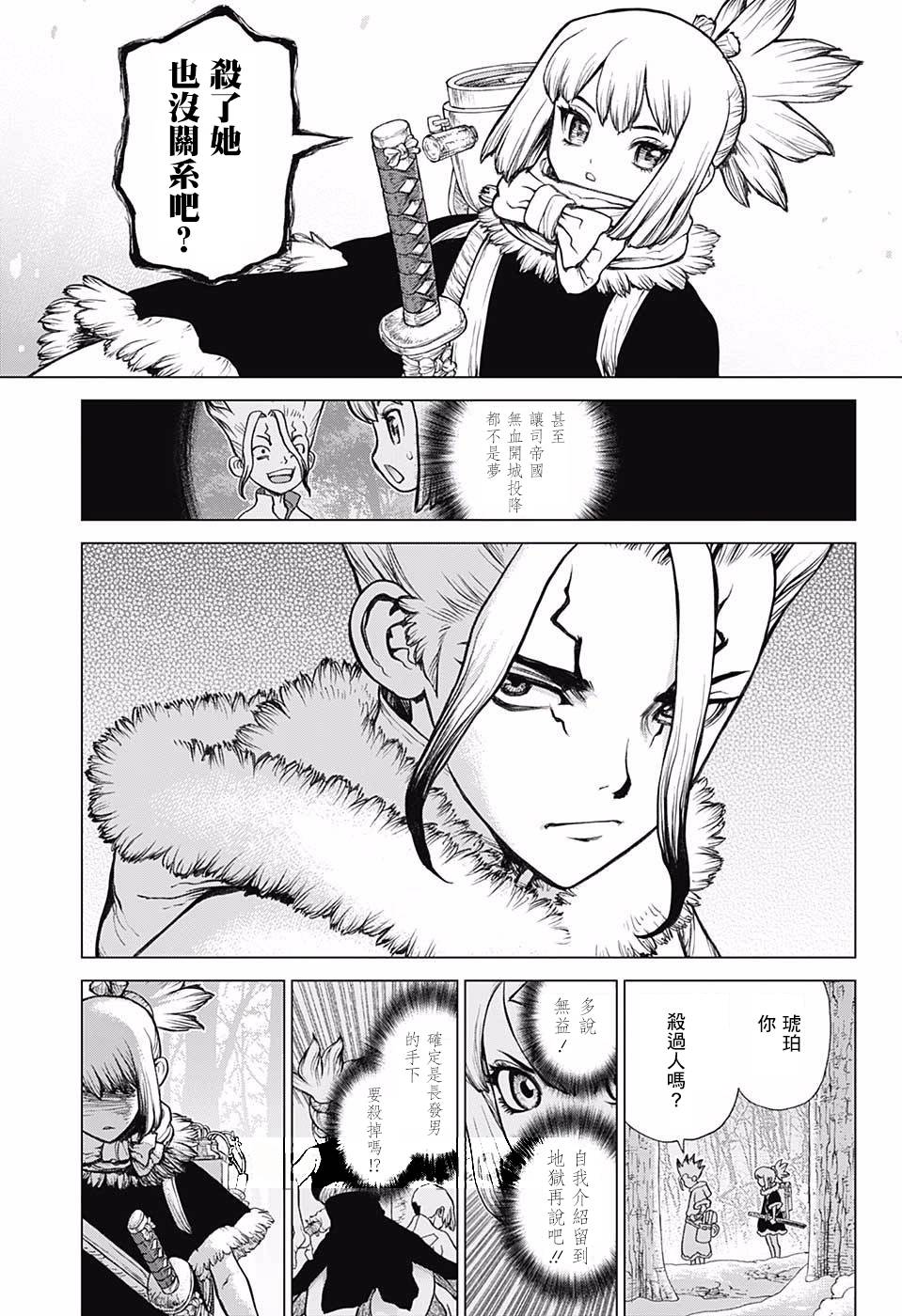 《Dr.STONE》第63话第5页