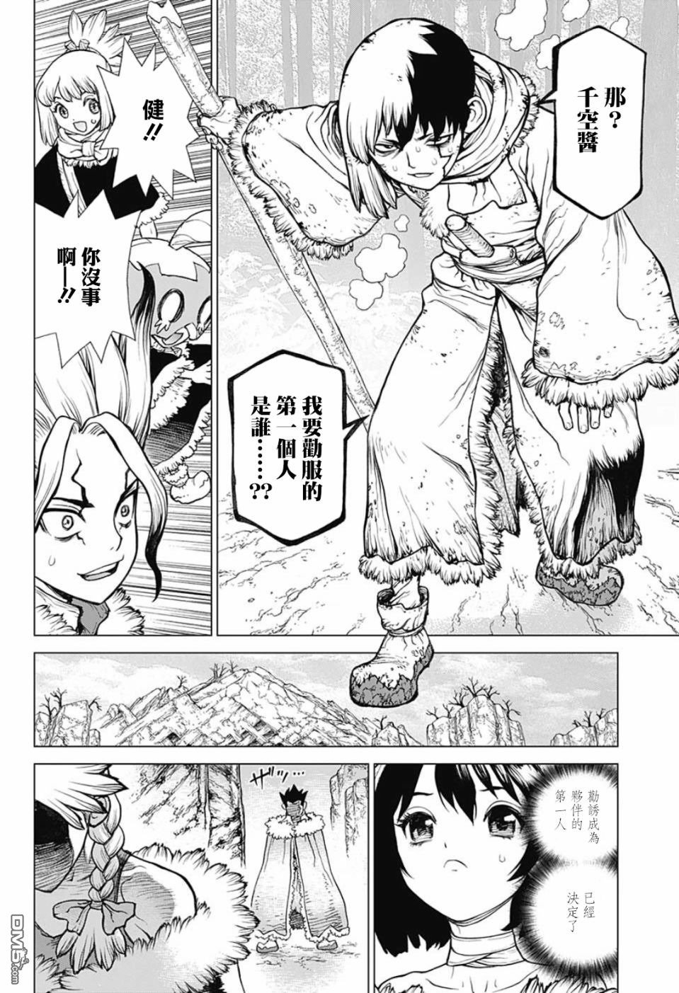 《Dr.STONE》第65话第18页