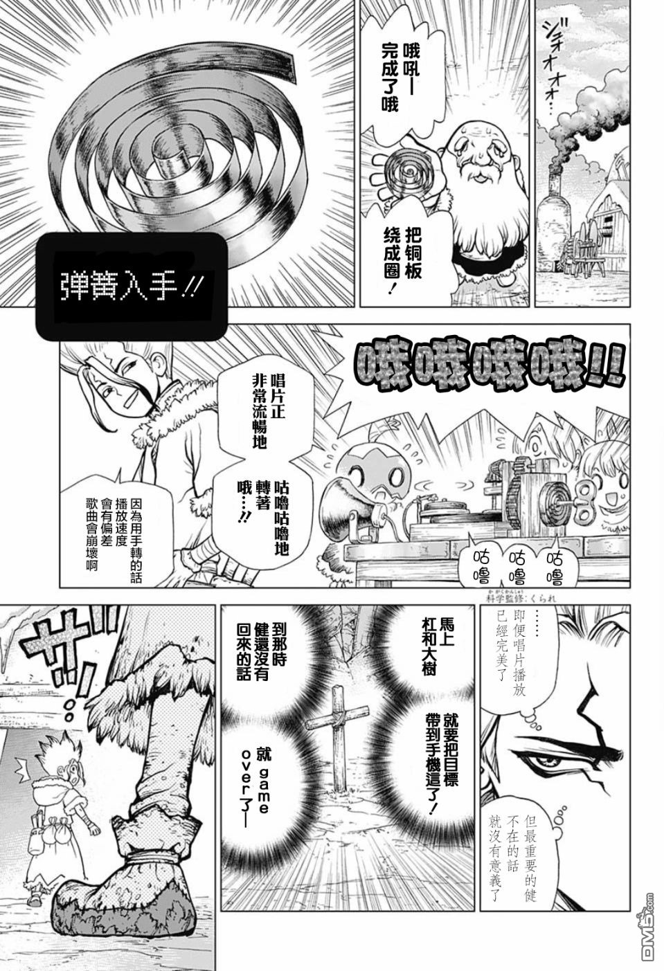 《Dr.STONE》第65话第17页