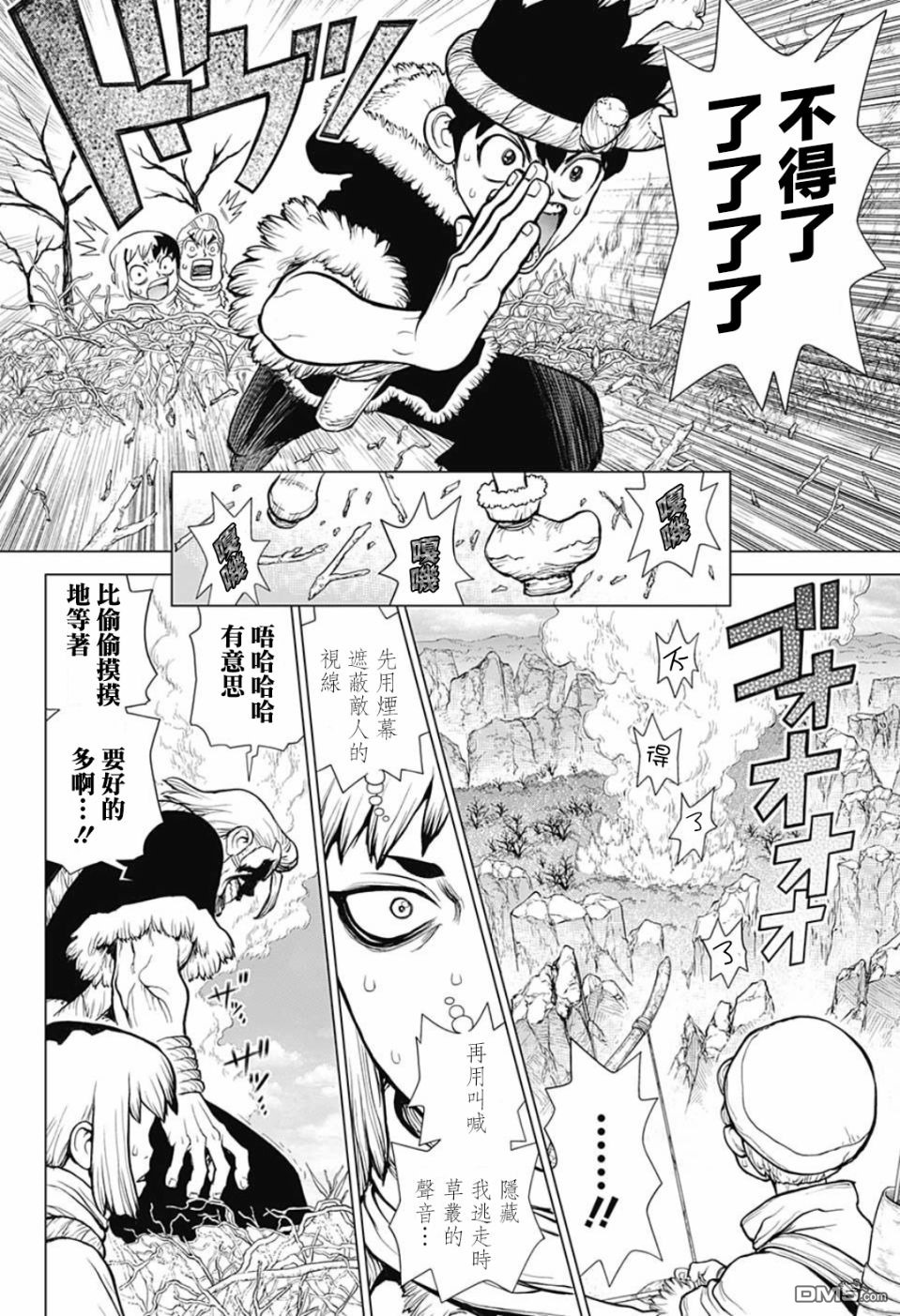 《Dr.STONE》第65话第14页