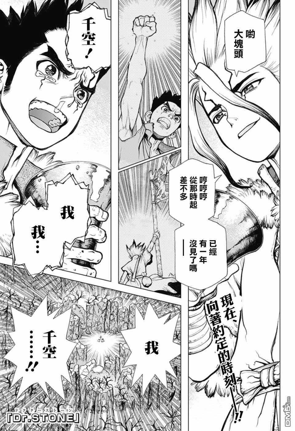 《Dr.STONE》第65话第1页