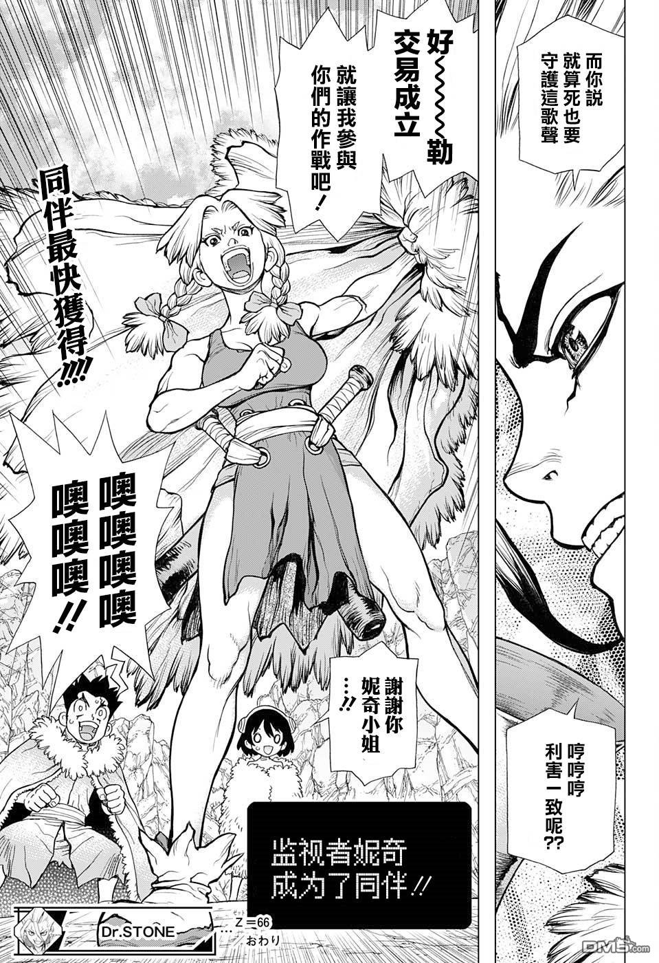 《Dr.STONE》第66话第20页