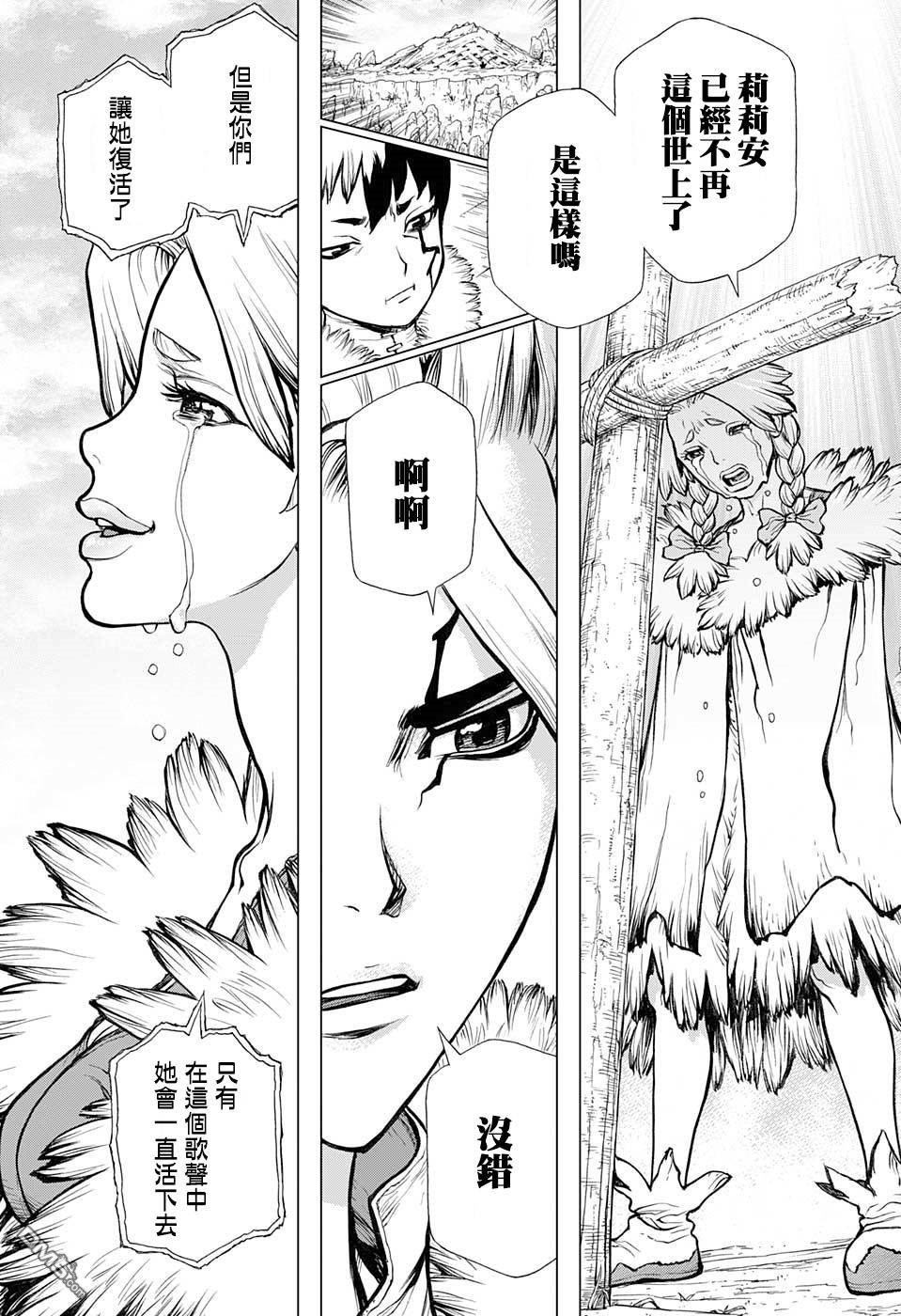 《Dr.STONE》第66话第17页