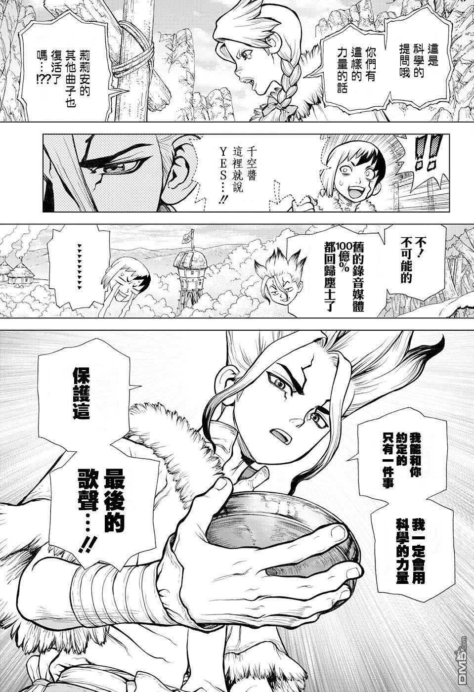 《Dr.STONE》第66话第18页