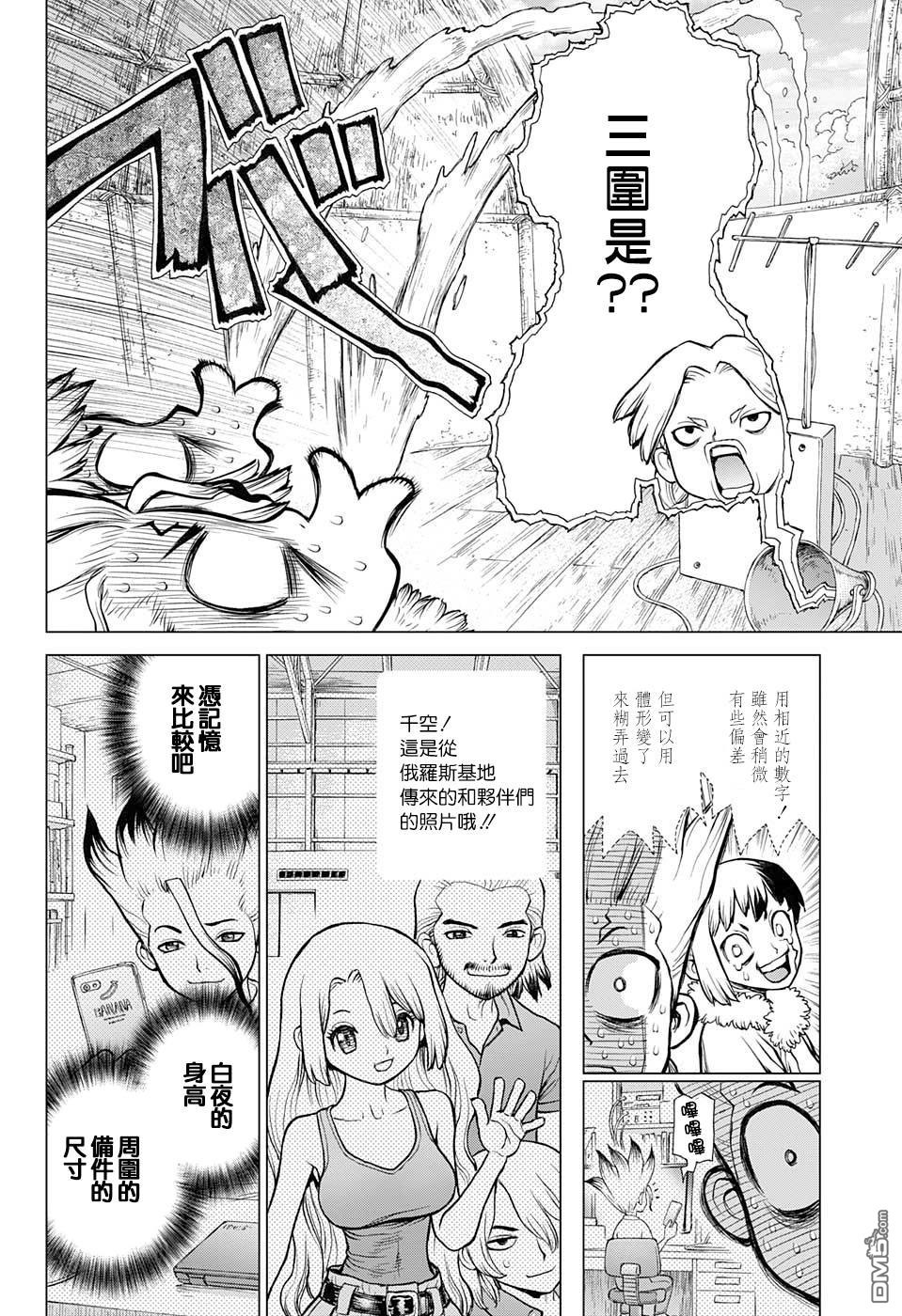 《Dr.STONE》第66话第11页