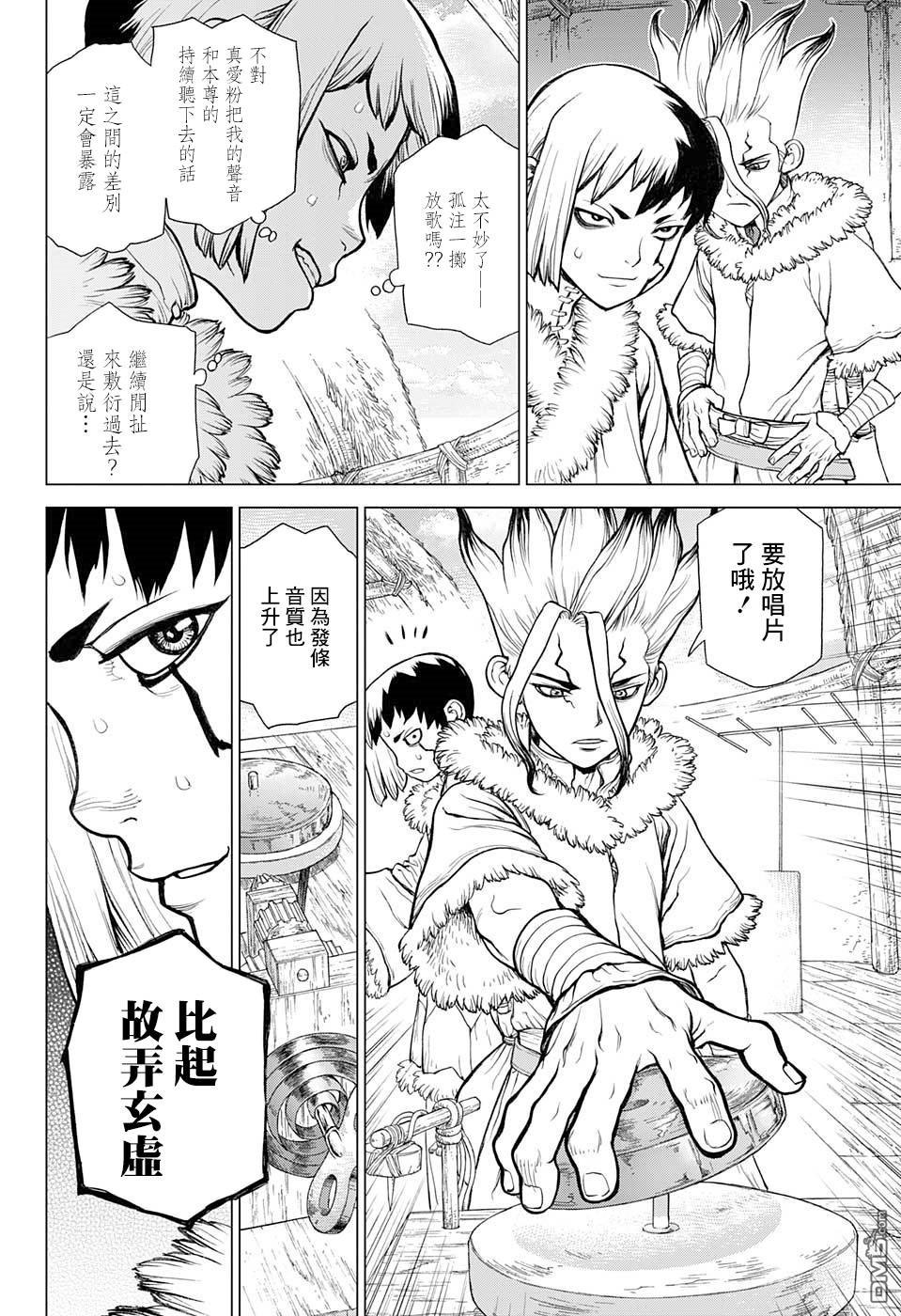 《Dr.STONE》第66话第13页