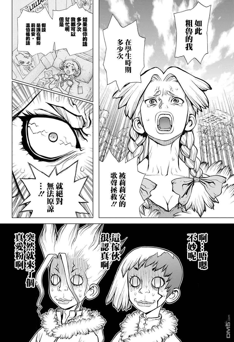 《Dr.STONE》第66话第7页