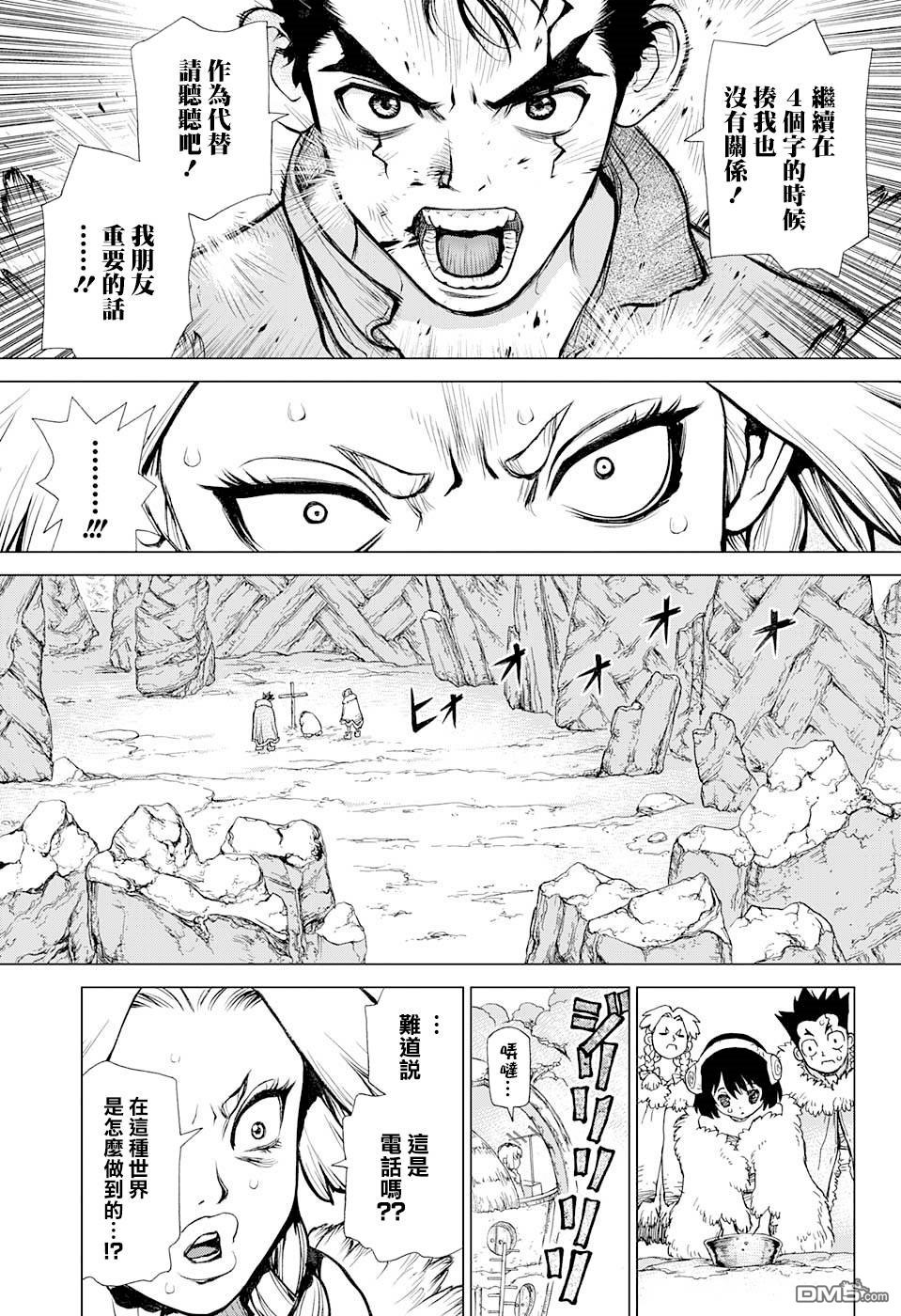 《Dr.STONE》第66话第4页