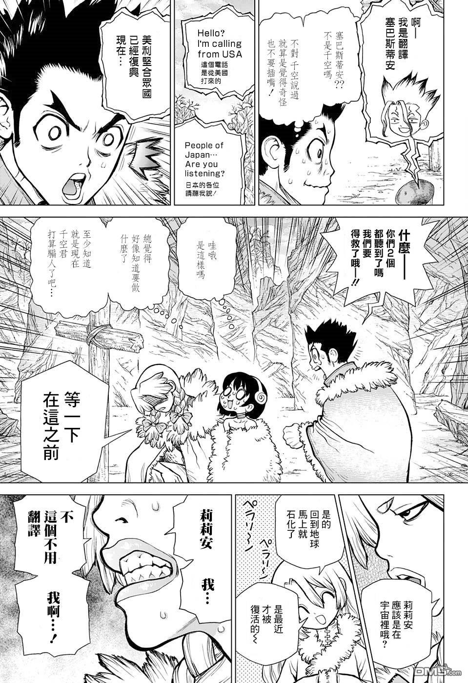 《Dr.STONE》第66话第6页