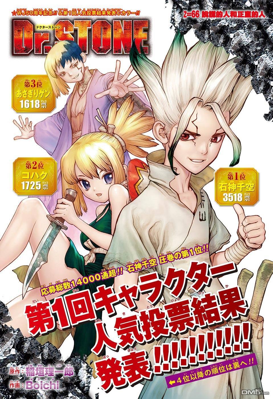 《Dr.STONE》第66话第1页