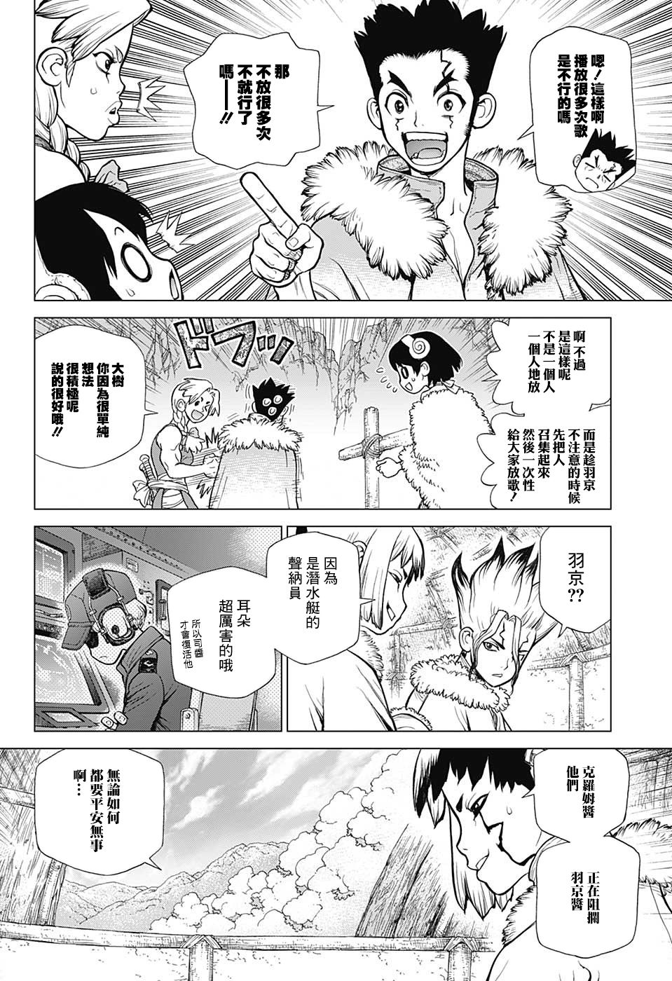 《Dr.STONE》第67话第4页