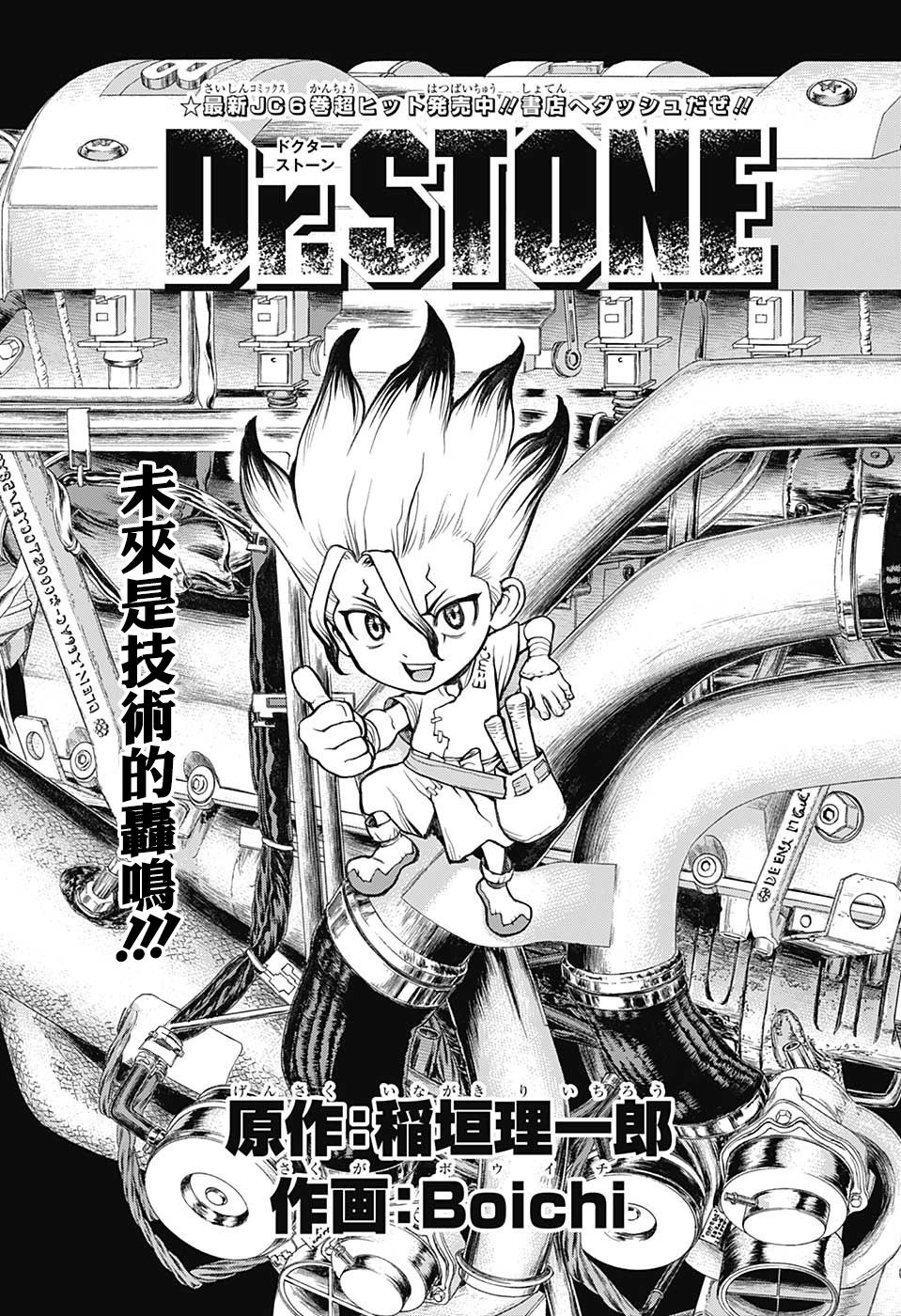 《Dr.STONE》第67话第1页