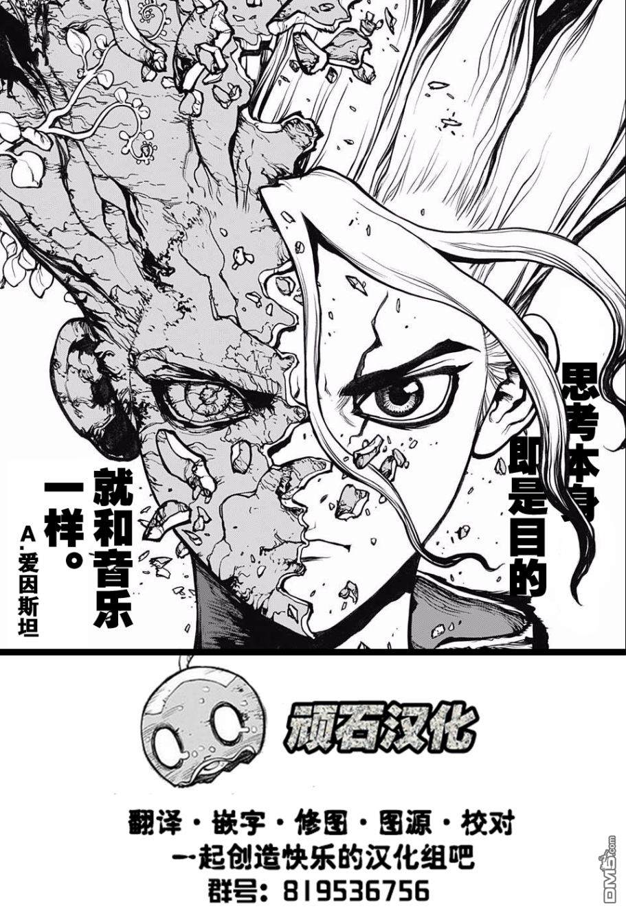 《Dr.STONE》第68话第20页