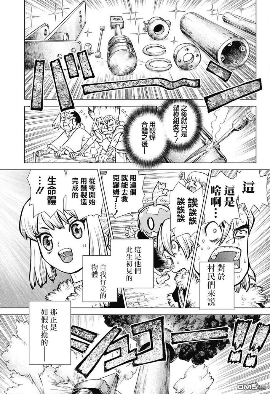 《Dr.STONE》第68话第17页