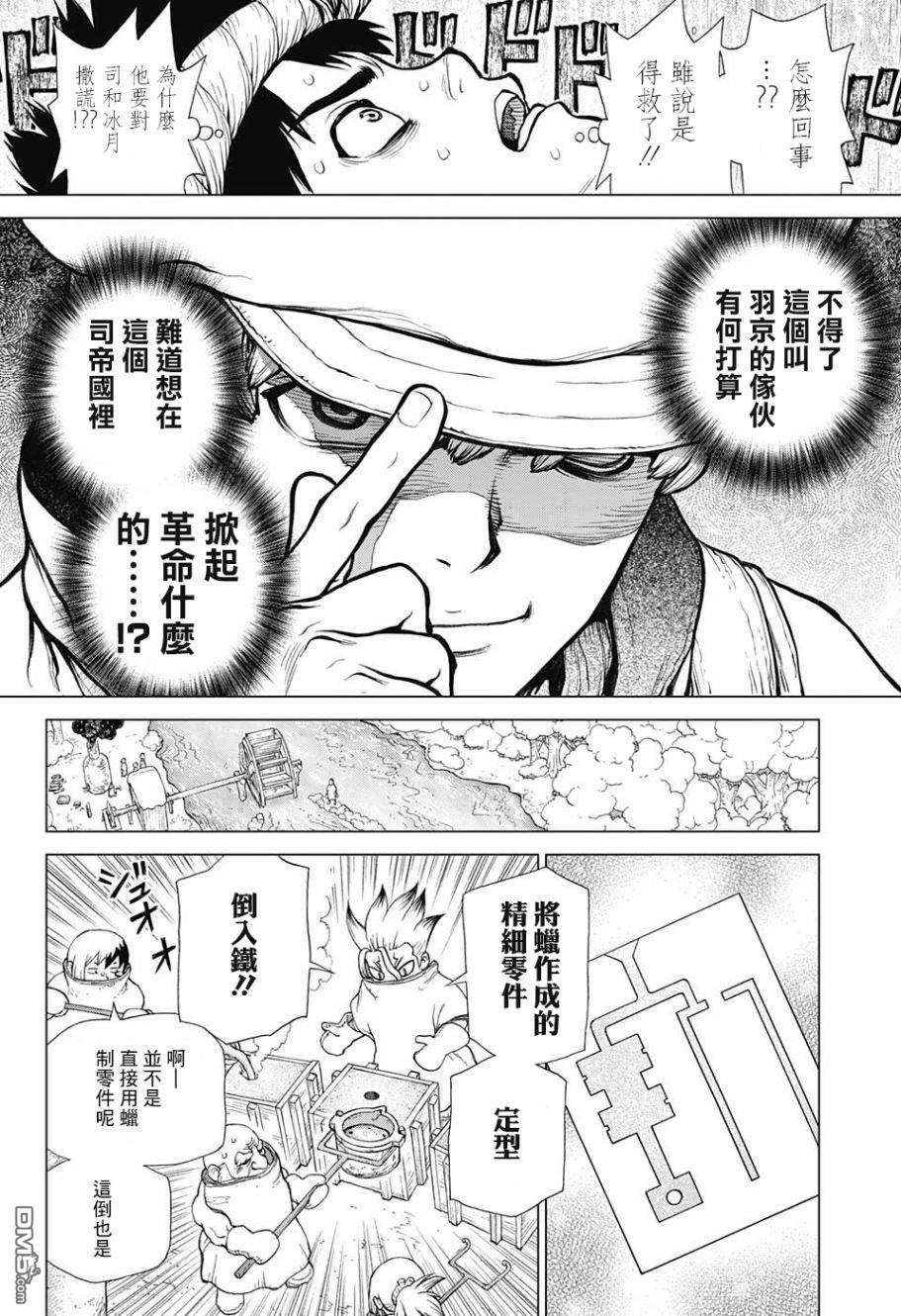 《Dr.STONE》第68话第16页