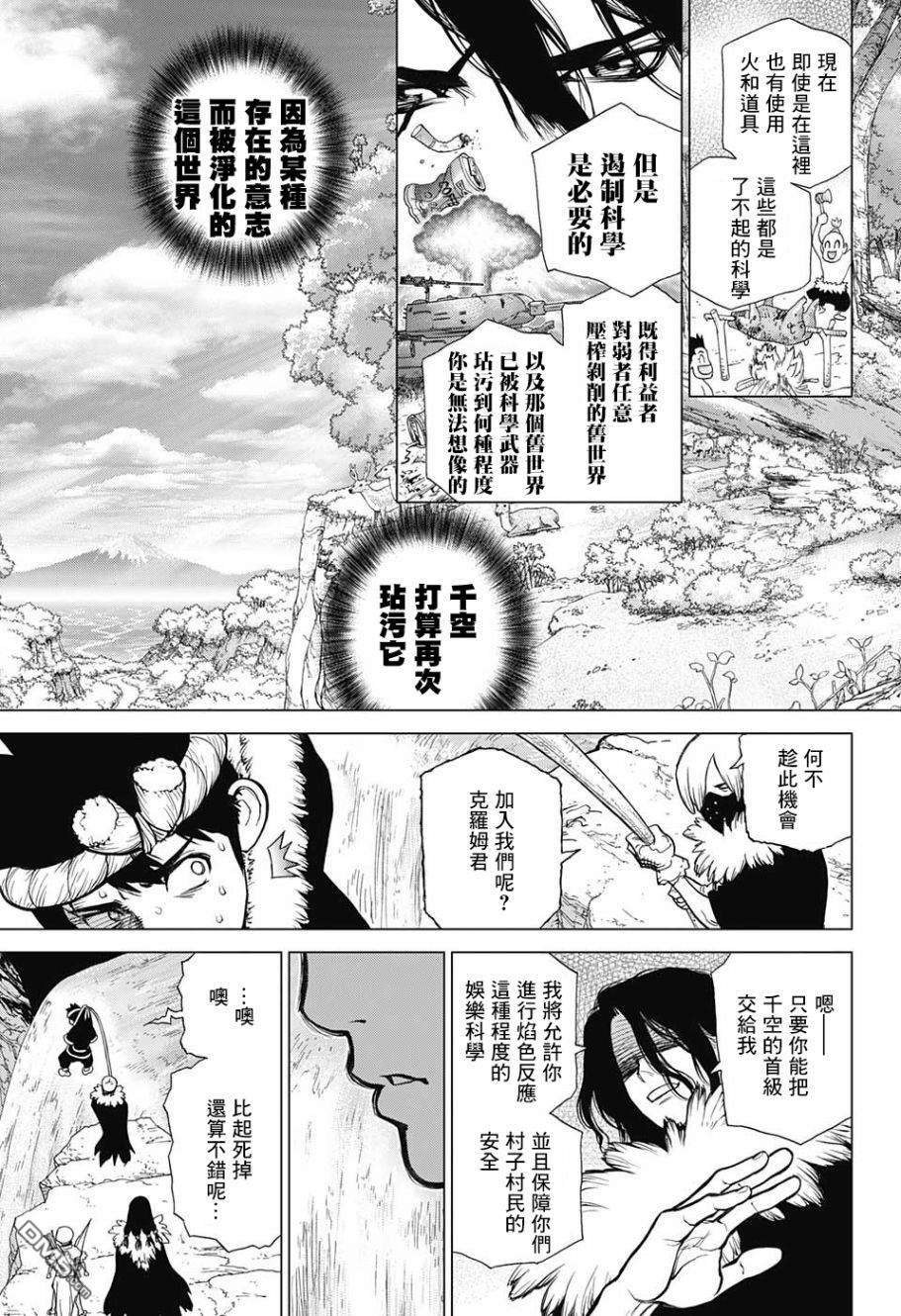 《Dr.STONE》第68话第11页