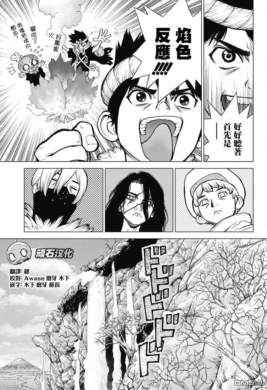 《Dr.STONE》第68话第9页